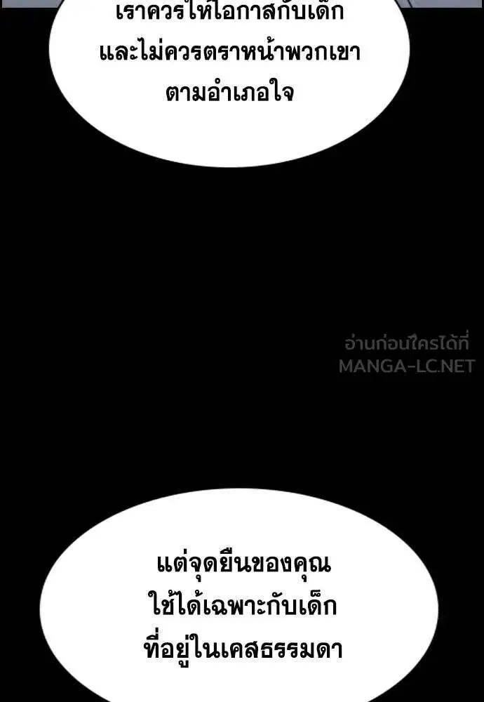 True Education ตอนที่ 219 หน้า 79