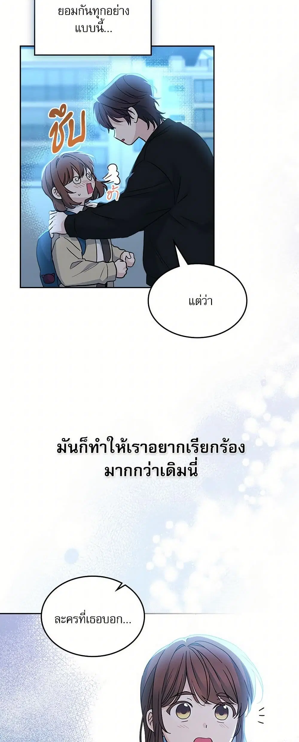 My Life as an Internet Novel ตอนที่ 229 หน้า 33
