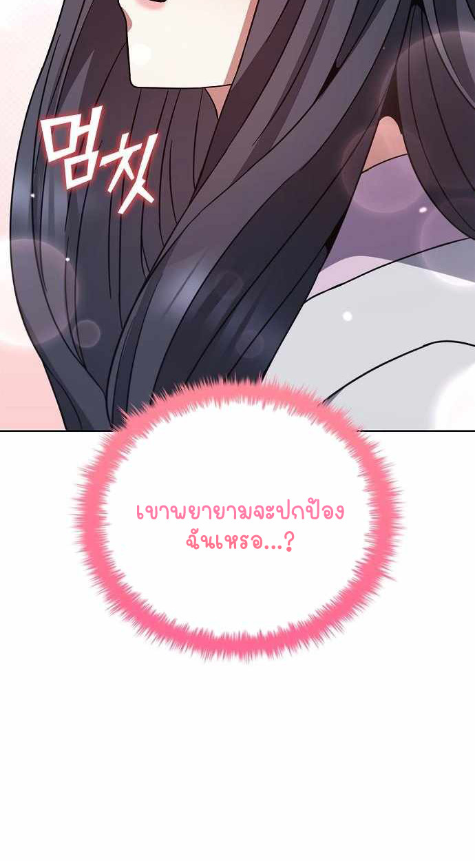 Part-Time Grim Reaper ตอนที่ 32 หน้า 86