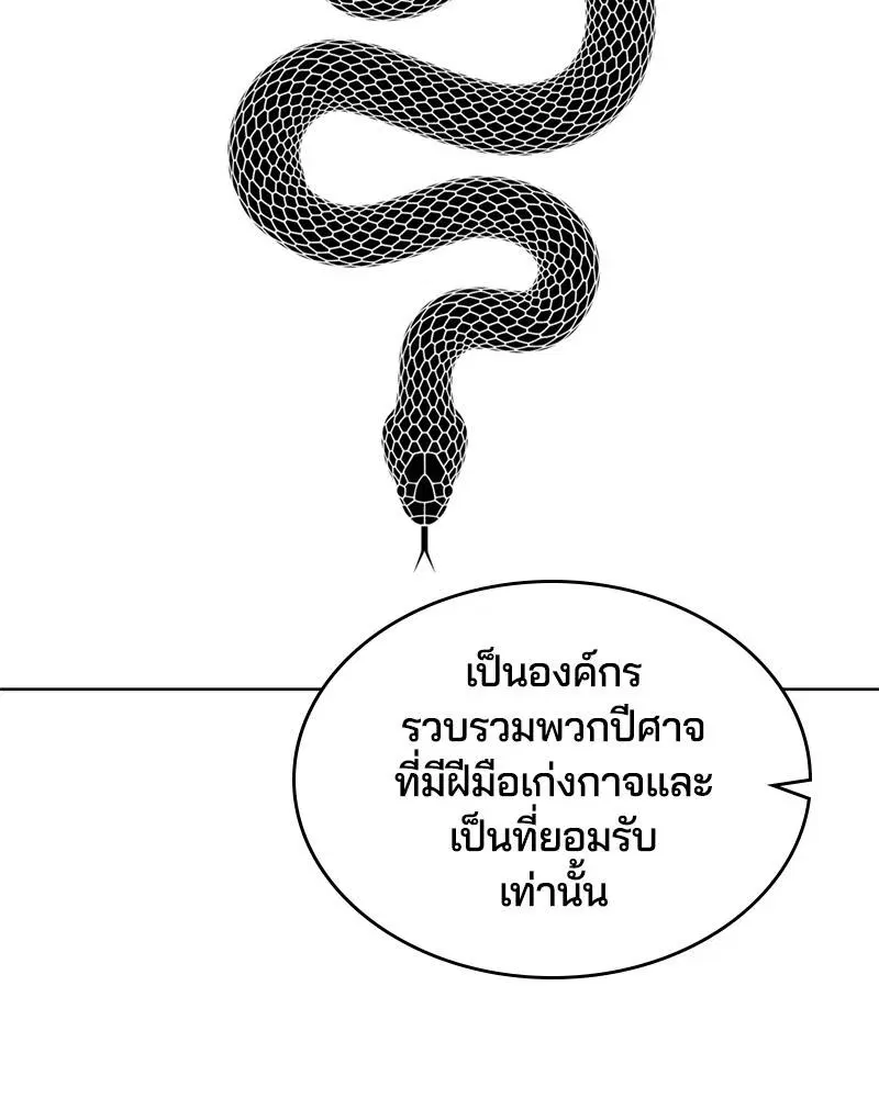 The Boy of Death ตอนที่ 59 หน้า 81