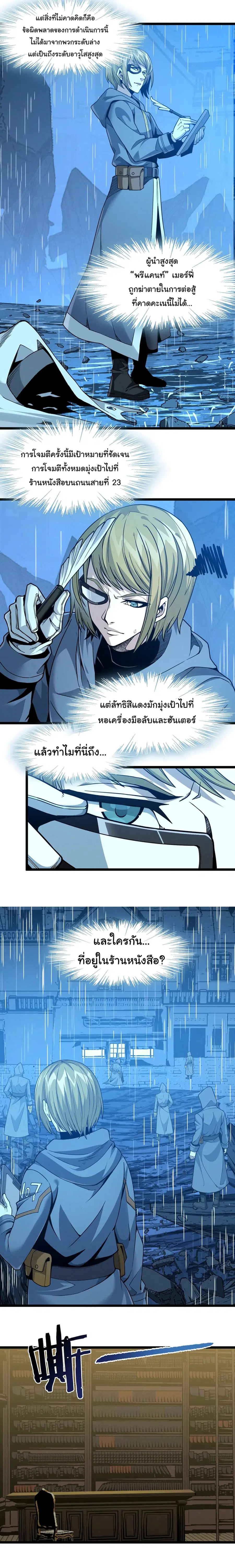 I’m Really Not the Evil God’s Lackey ตอนที่ 26 หน้า 7