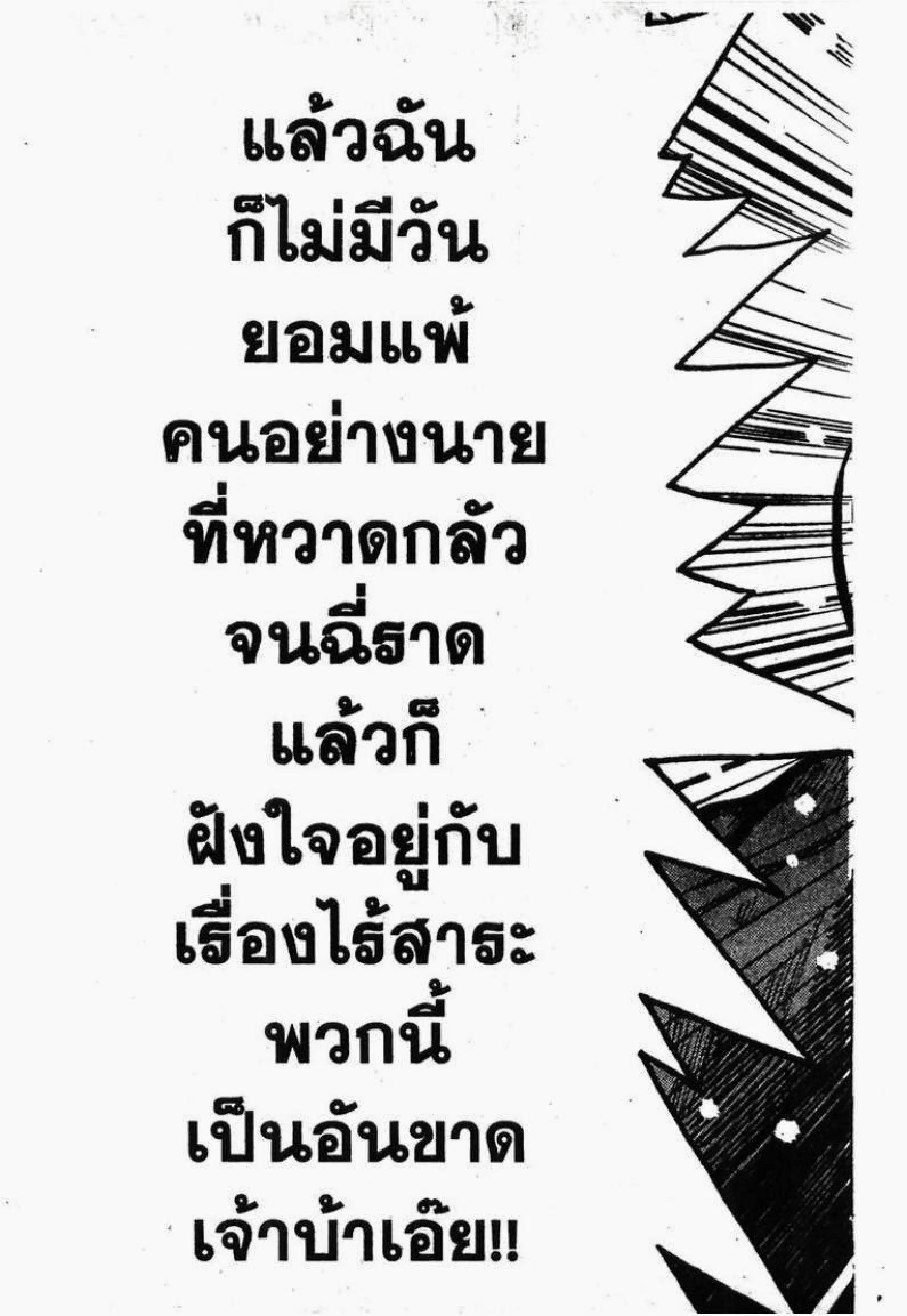 Worst ตอนที่ 83 หน้า 38