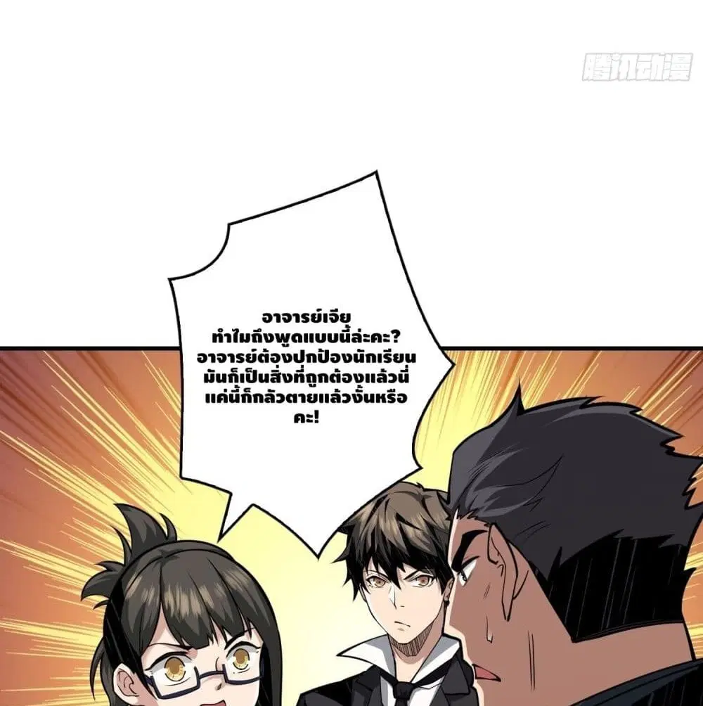 King Account at the Start ตอนที่ 42 หน้า 45