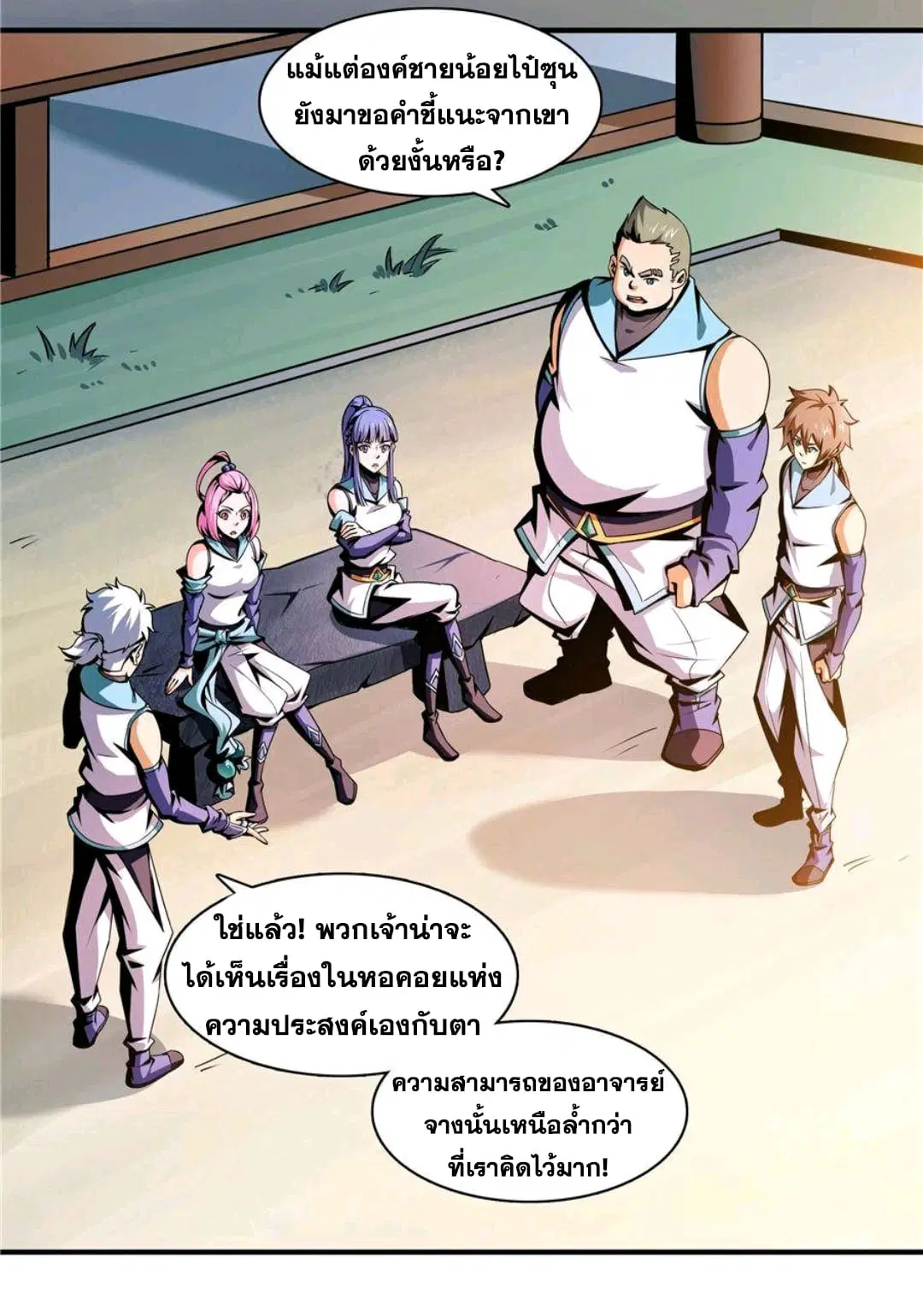 Library to Heaven’s Path ตอนที่ 55 หน้า 6