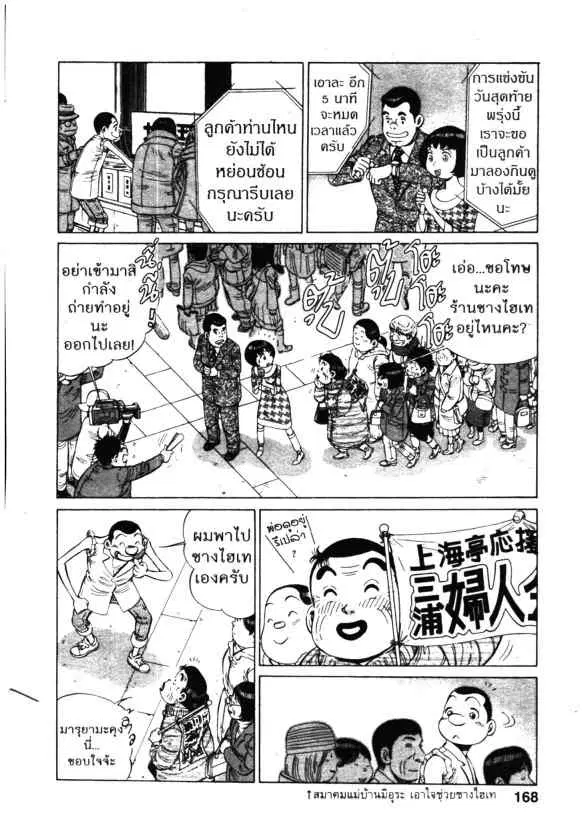 Kachuu Hana ตอนที่ 128 หน้า 22
