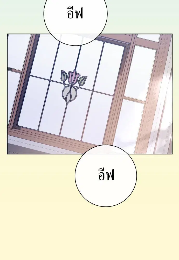 Your Throne ตอนที่ 199 หน้า 170