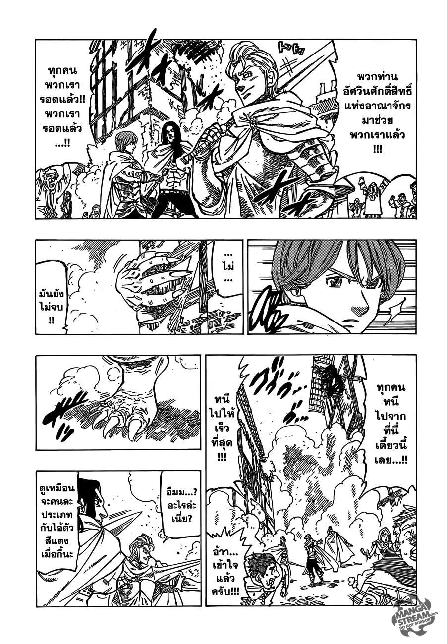 Nanatsu no Taizai ตอนที่ 122 หน้า 17