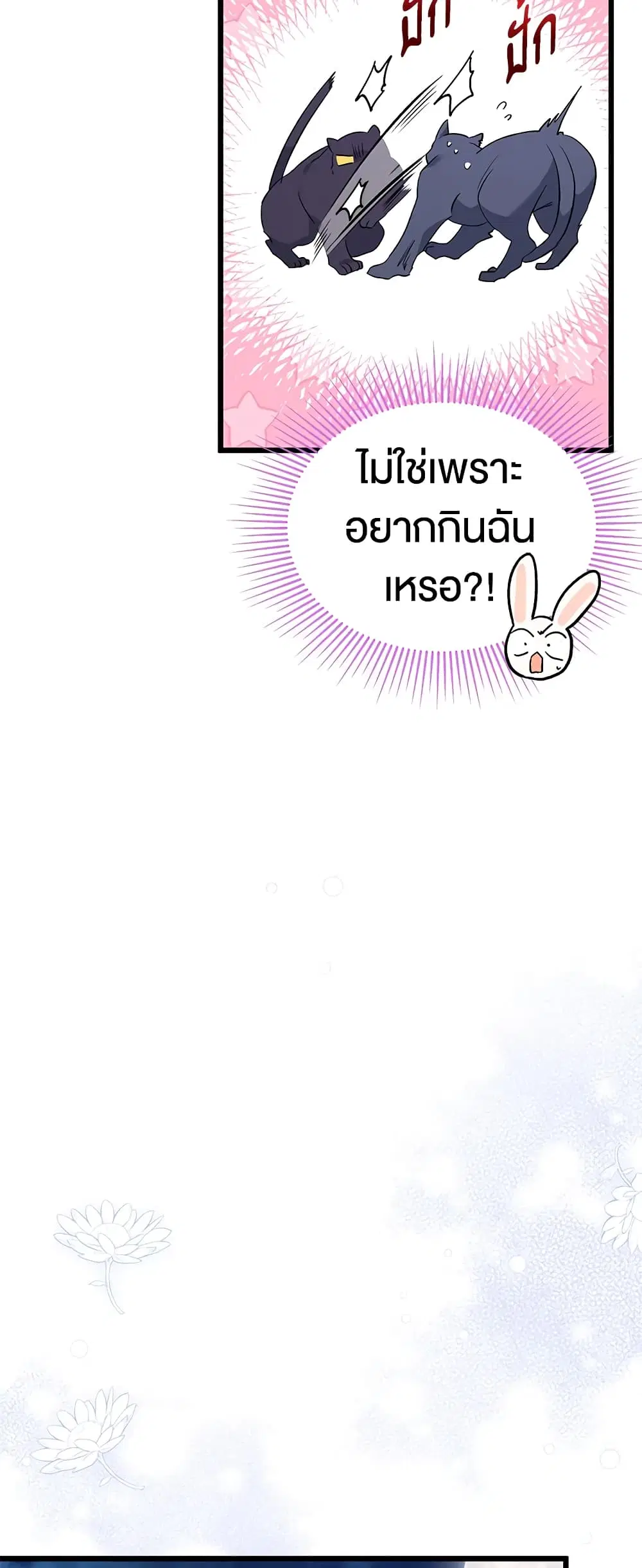 The Symbiotic Relationship Between a Panther and a Rabbit ตอนที่ 50 หน้า 40