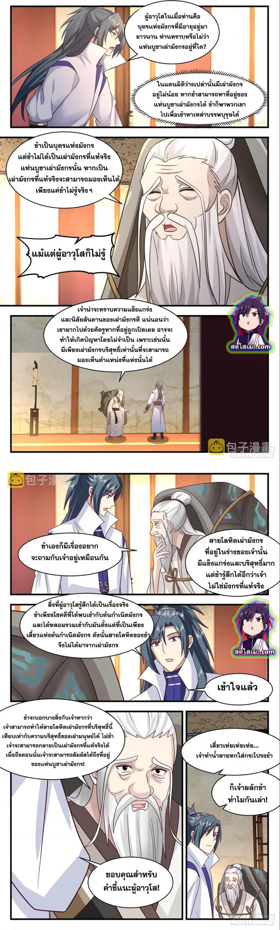 Martial Peak ตอนที่ 2768 หน้า 6