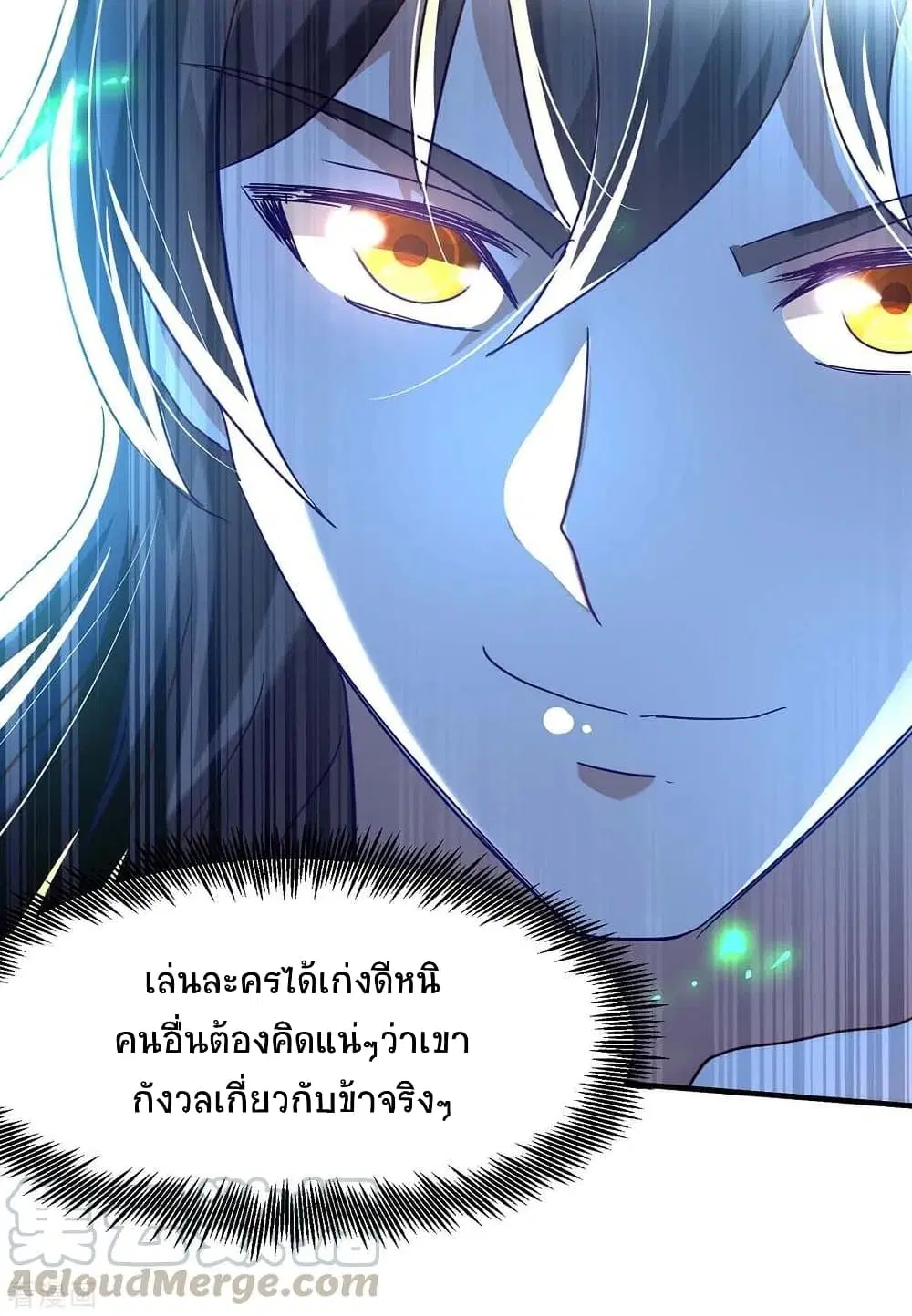Return of Divine Emperor ตอนที่ 197 หน้า 8