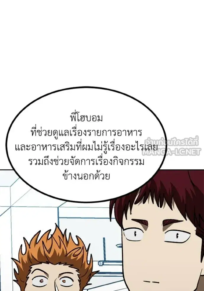 King of the Octagon ตอนที่ 191 หน้า 82