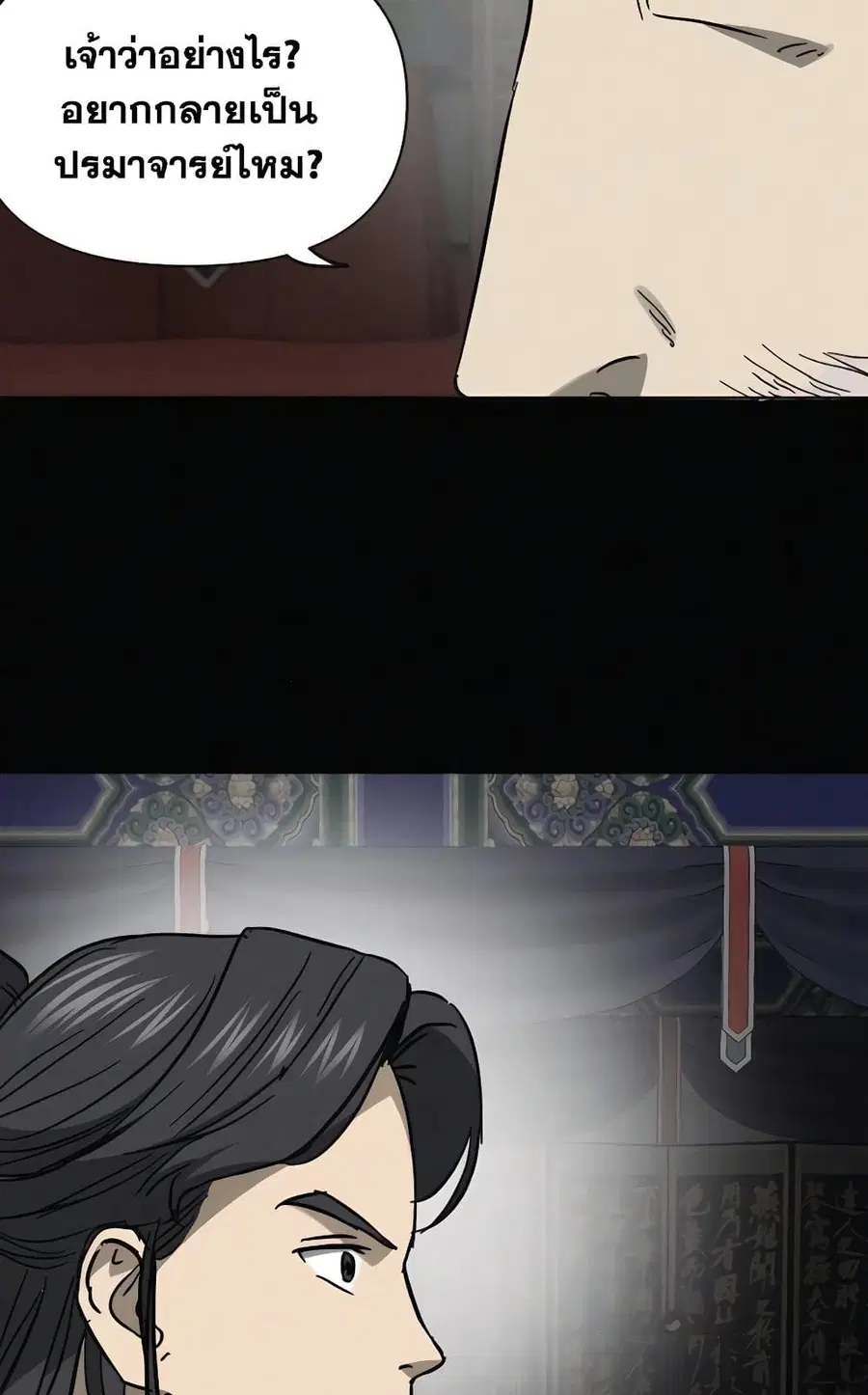 Infinite Level Up In Murim ตอนที่ 228 หน้า 59