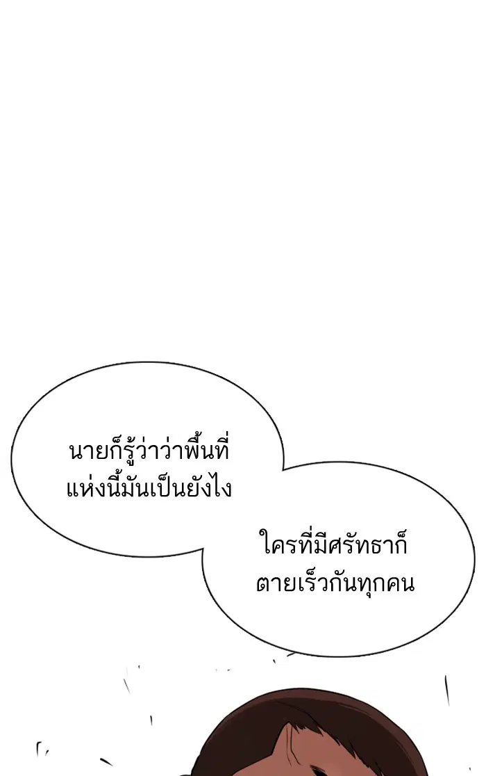 How to Fight ตอนที่ 78 หน้า 22