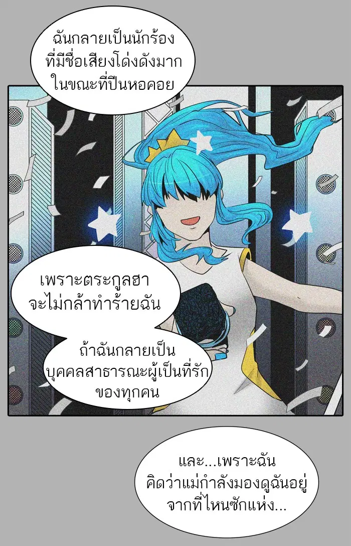 Tower of God ตอนที่ 367 หน้า 71