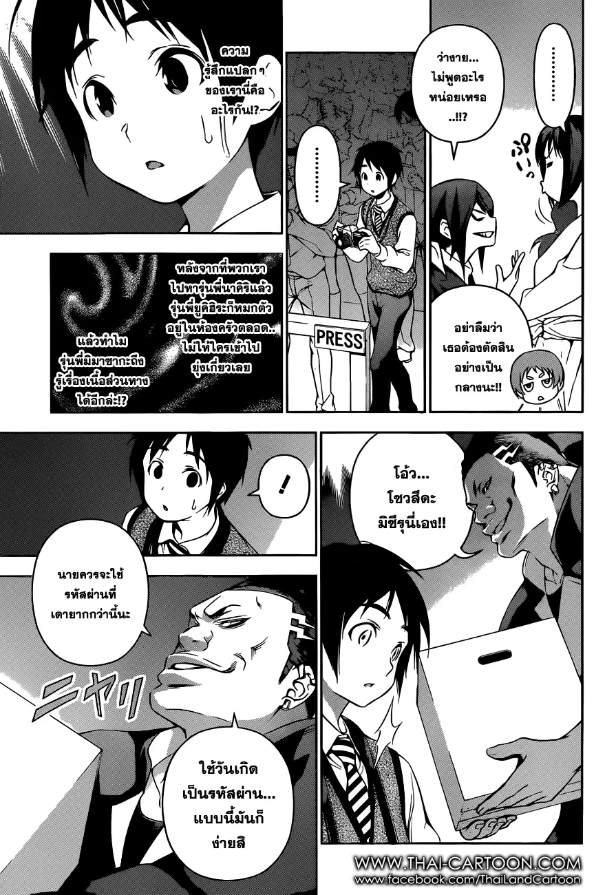 Shokugeki no Soma ตอนที่ 86 หน้า 9