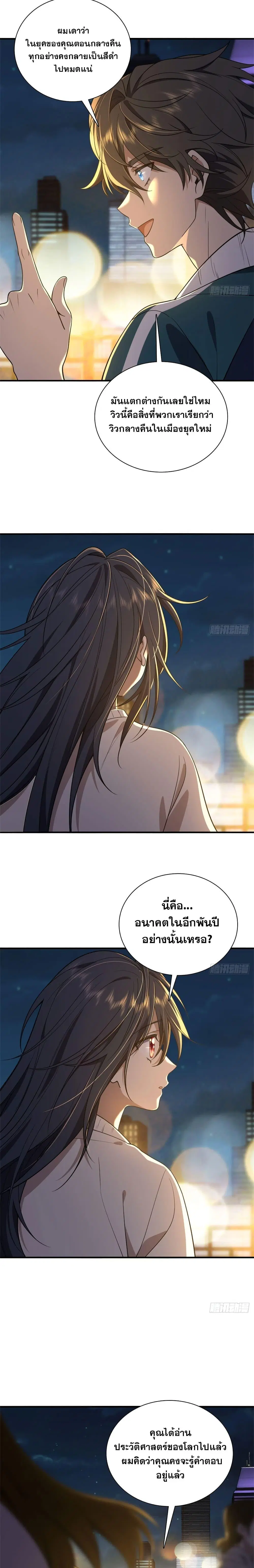 My Wife Is From a Thousand Years Ago ตอนที่ 18 หน้า 7