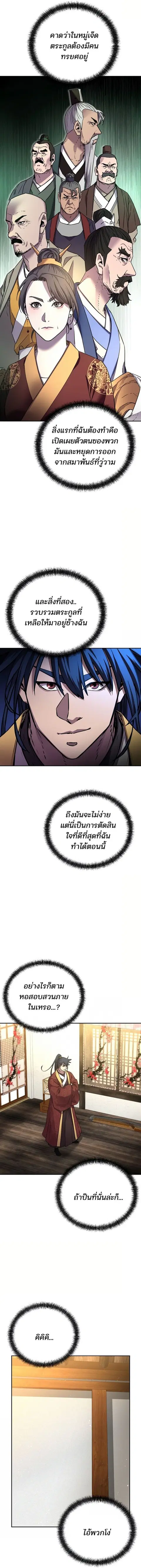 The Reborn Ranker Chronicles ตอนที่ 90 หน้า 7