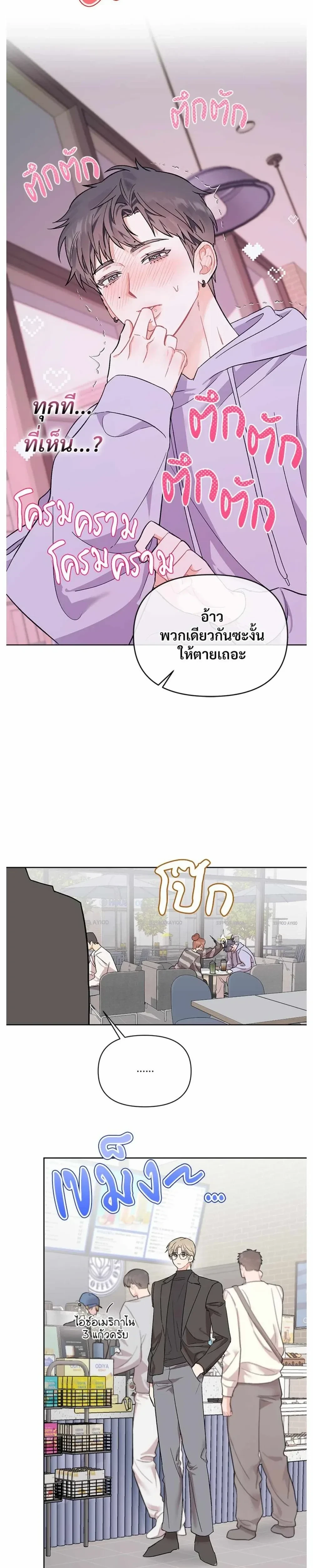 Don’t Read This Mind – รักนี้ขอทีอย่าอ่านใจ ตอนที่ 2 หน้า 8