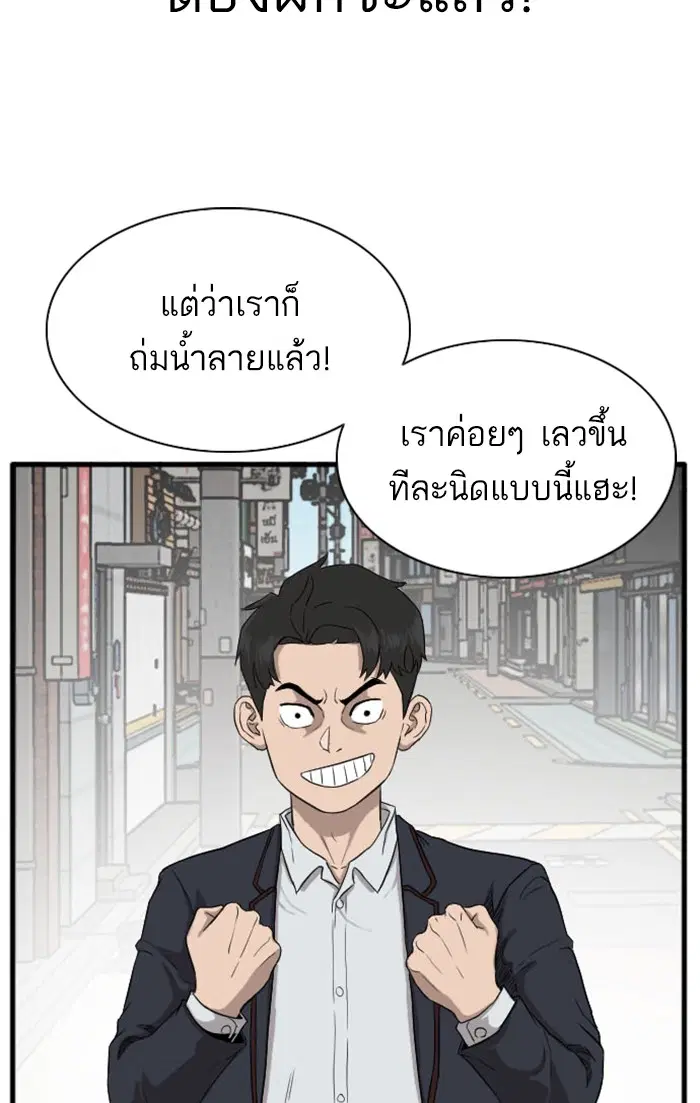 Bad Guy ตอนที่ 5 หน้า 120