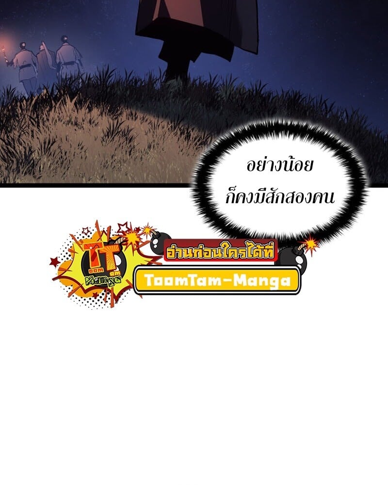 Reaper of the Drifting Moon ตอนที่ 104 หน้า 59