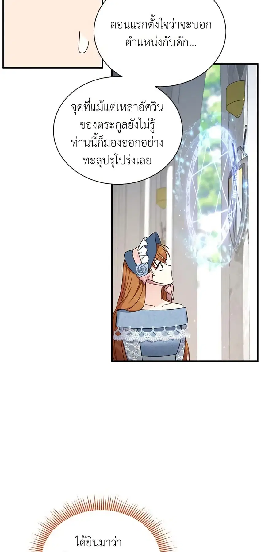 The Soulless Duchess ตอนที่ 15 หน้า 13