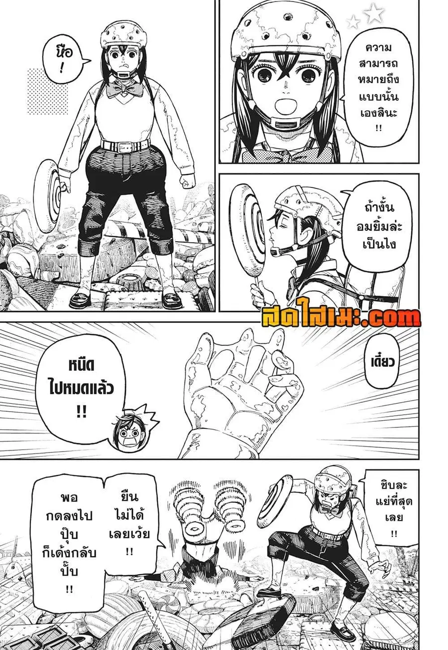 Dandadan ตอนที่ 140 หน้า 15