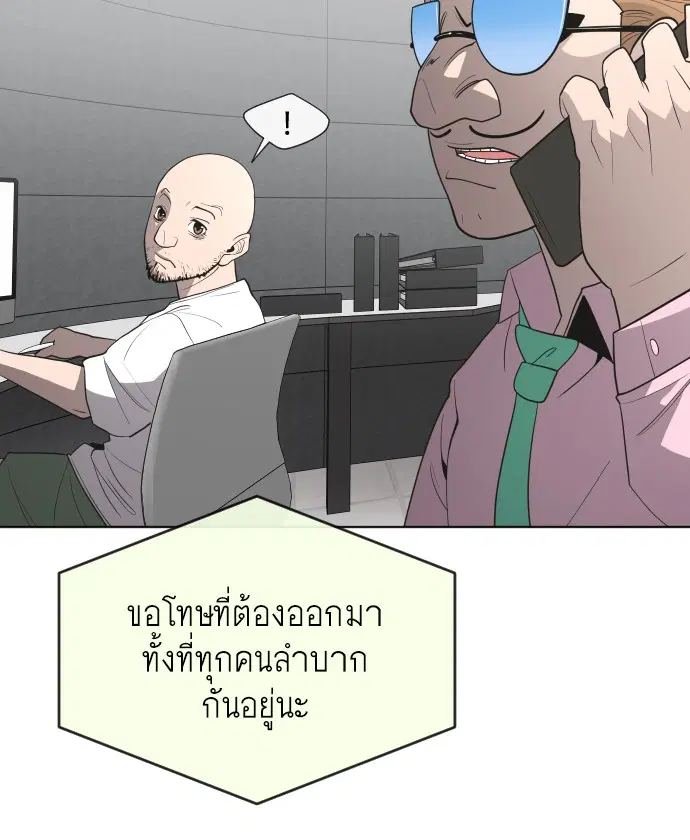 Superhuman Era ตอนที่ 44 หน้า 44