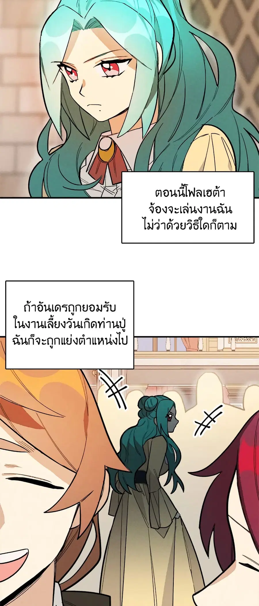 The Young Lady Is a Royal Chef ตอนที่ 10 หน้า 22