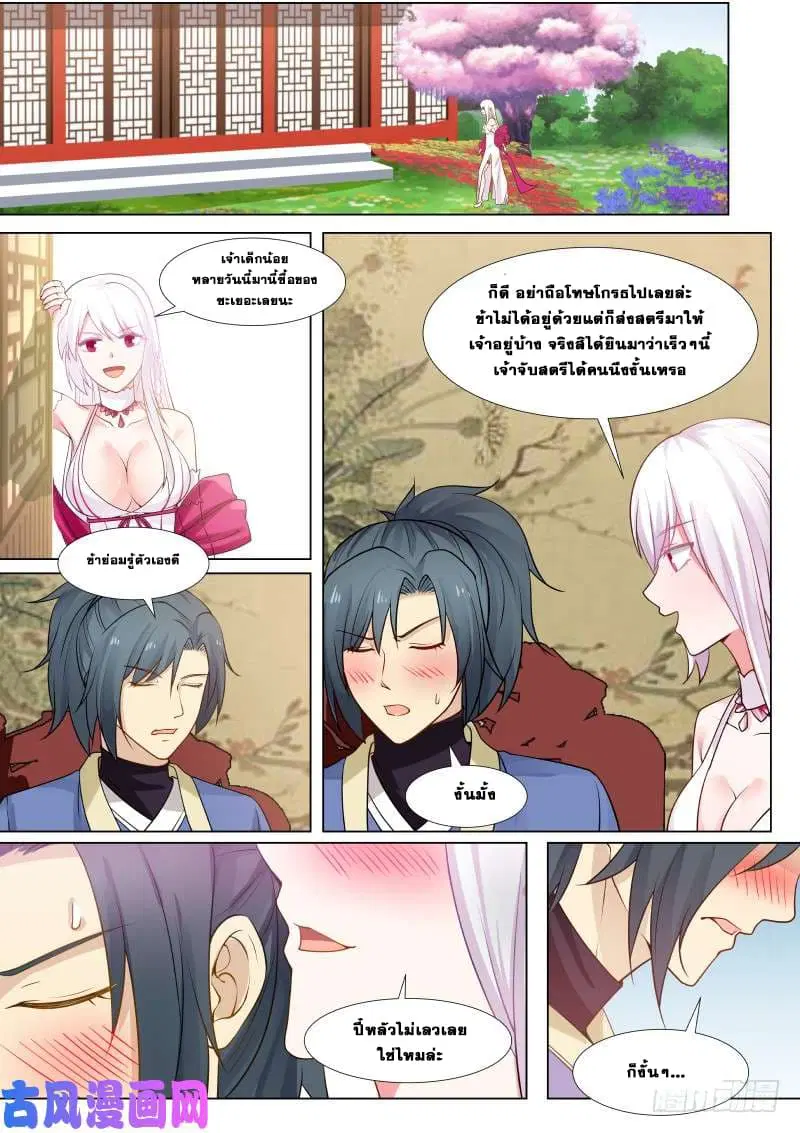 Martial Peak ตอนที่ 261 หน้า 13