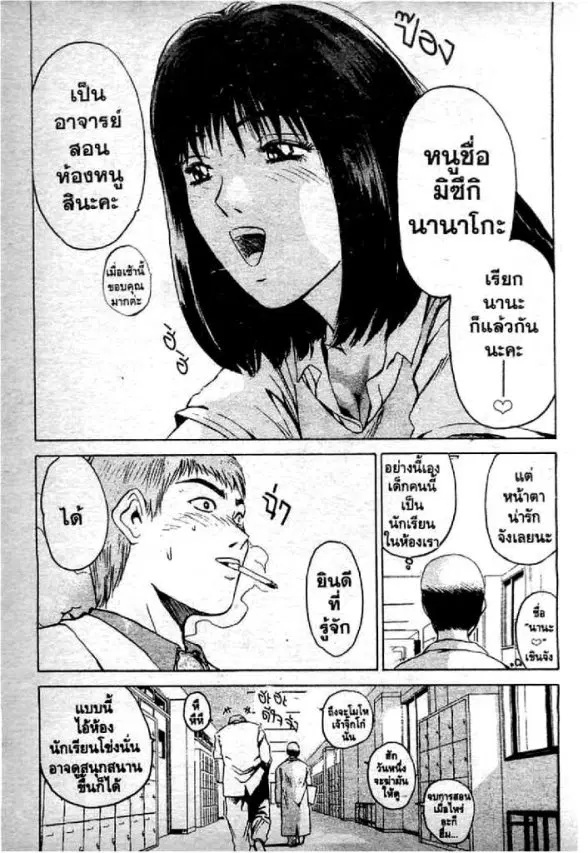 GTO : Great Teacher Onizuka ตอนที่ 2 หน้า 29