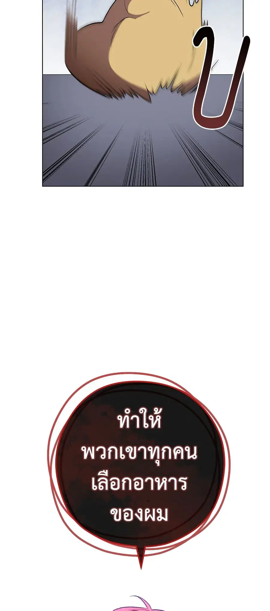 The Young Lady Is a Royal Chef ตอนที่ 60 หน้า 4