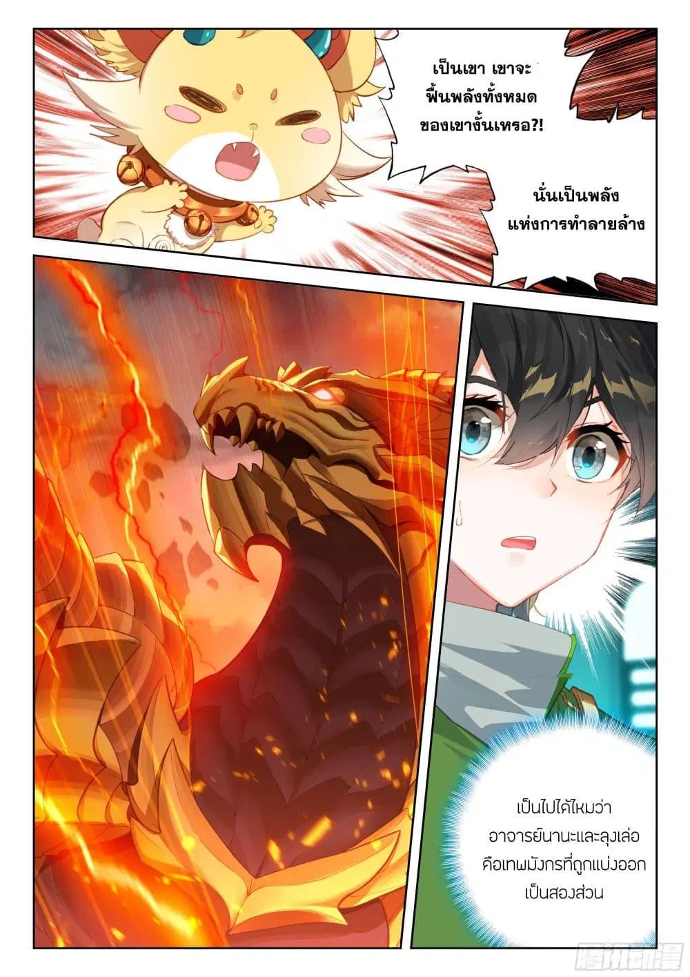 Douluo Dalu IV: Zhongji Douluo ตอนที่ 393 หน้า 14