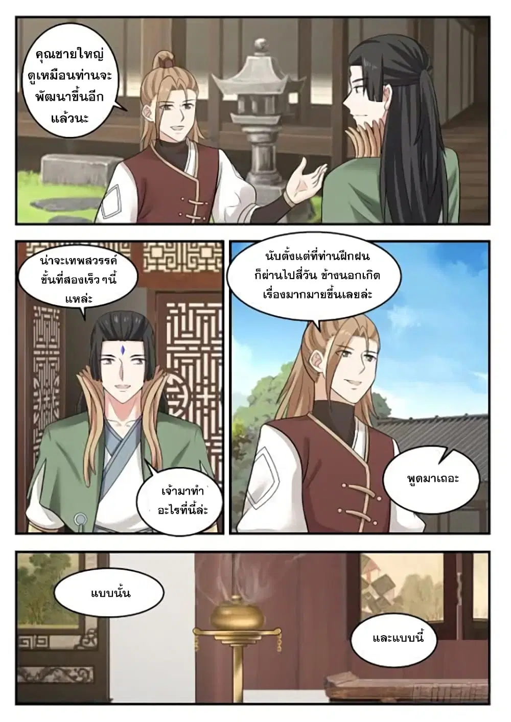 Martial Peak ตอนที่ 387 หน้า 8