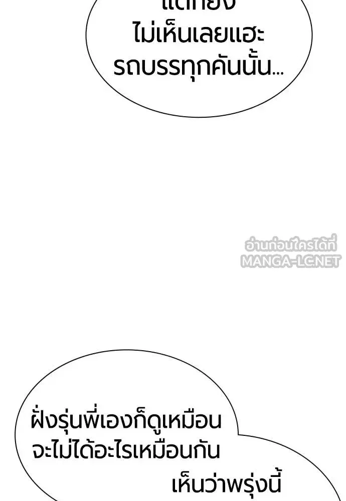 Jungle Juice ตอนที่ 147 หน้า 142