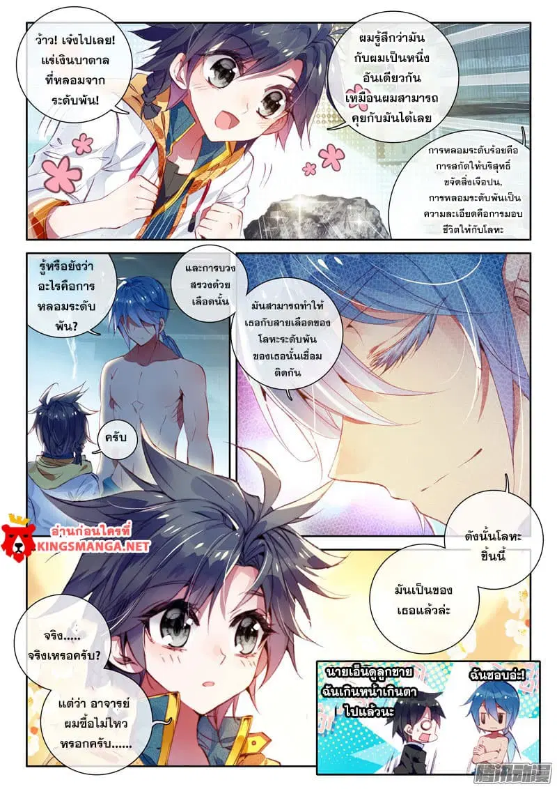 Douluo Dalu III: Longwang Chuanshuo ตอนที่ 16 หน้า 6