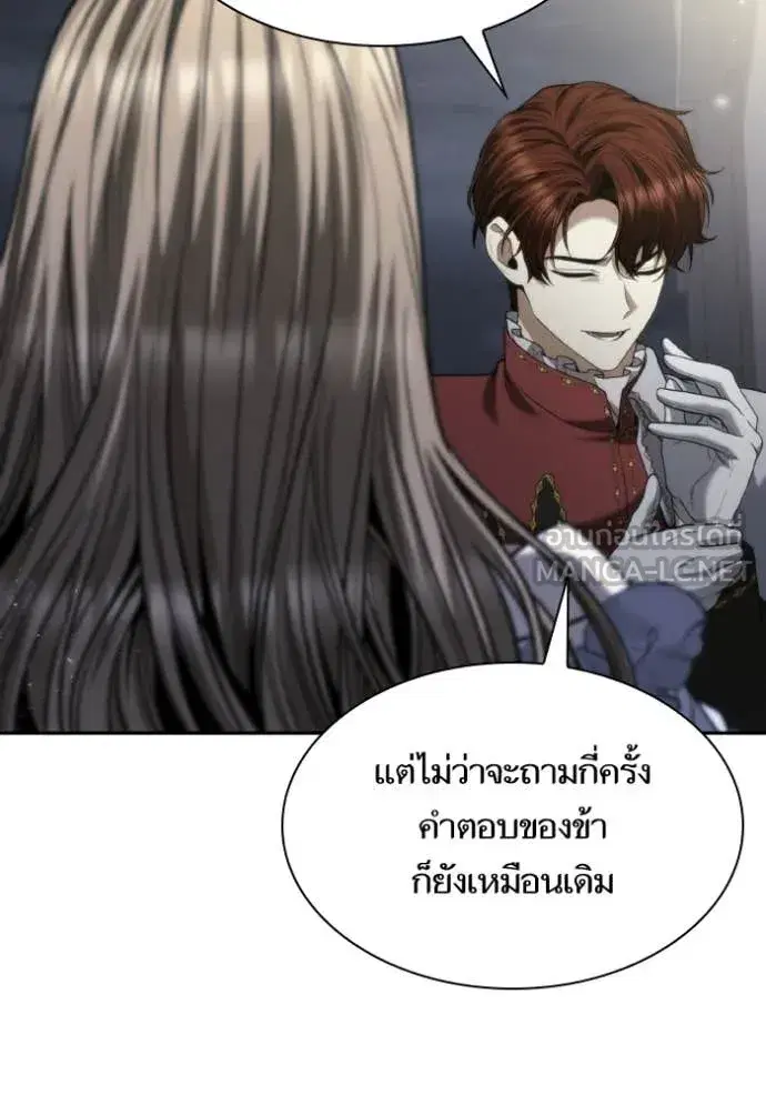 I Am the Queen in This Life ตอนที่ 173 หน้า 13