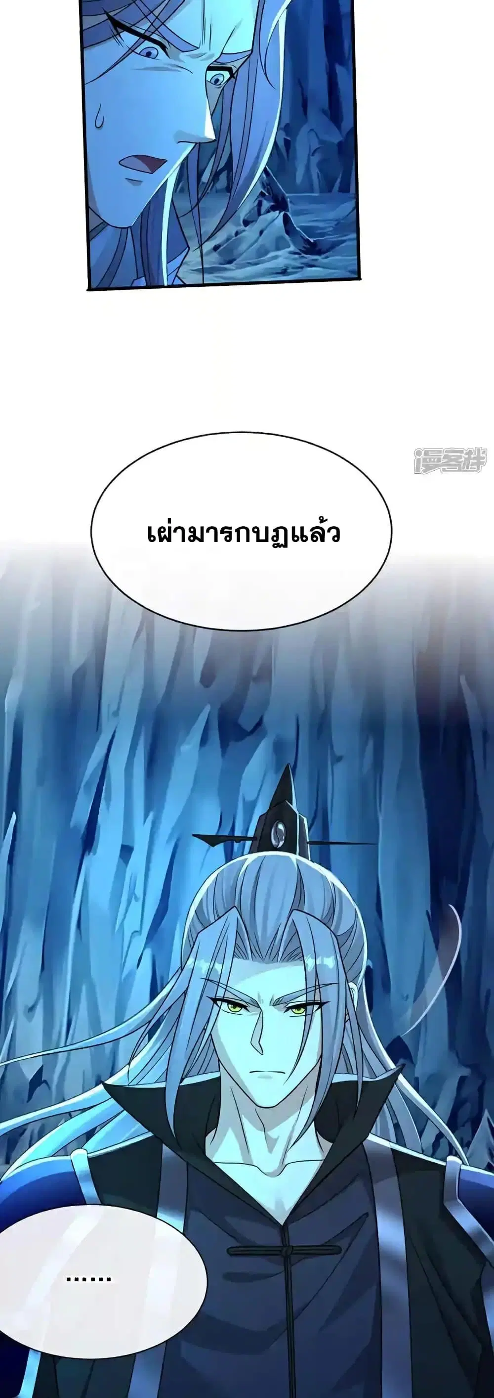 The Ten Great Emperors At The Beginning Are All My Apprentices ตอนที่ 206 หน้า 15