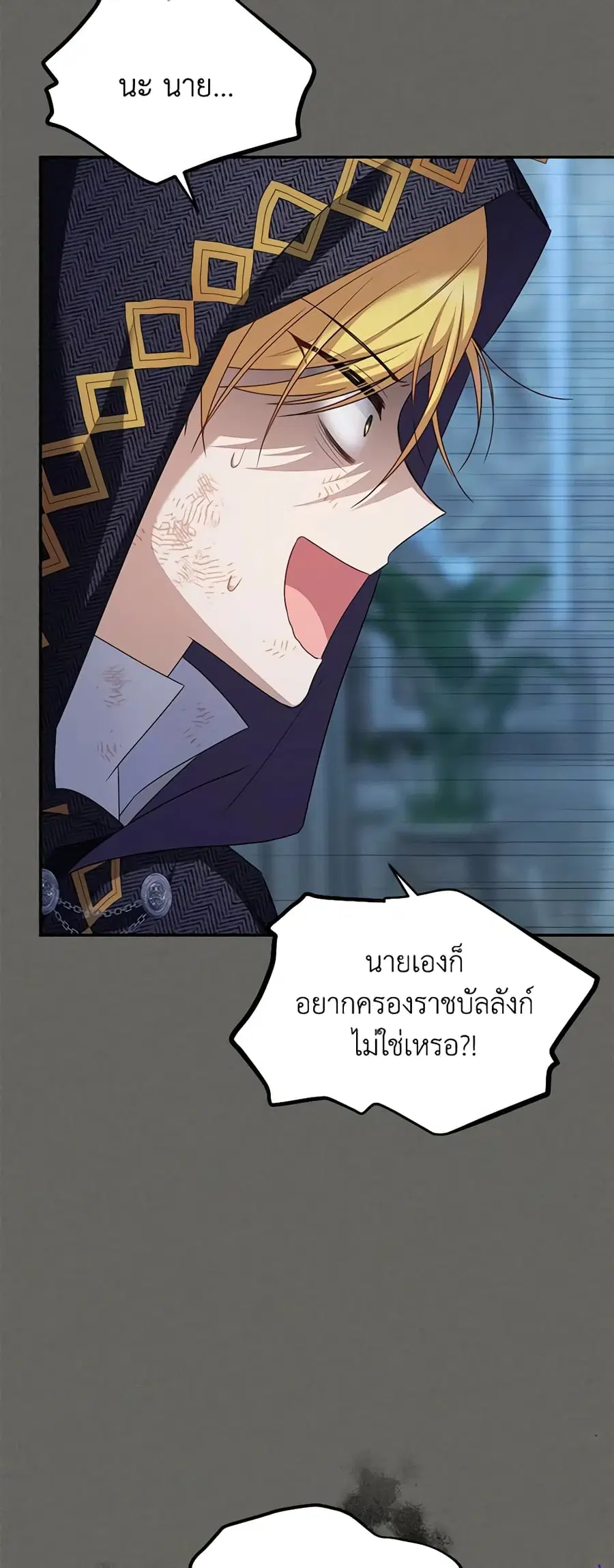 The Soulless Duchess ตอนที่ 125 หน้า 7