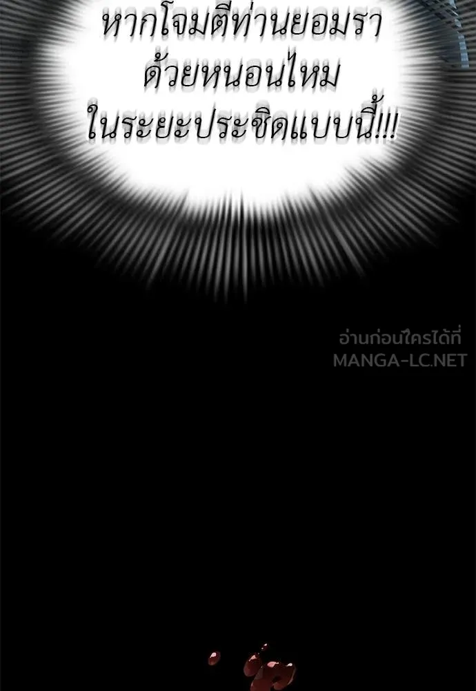Reincarnation Path of The Underworld King ยอมรา ผู้พิพากษาจากนรก ตอนที่ 120 หน้า 190