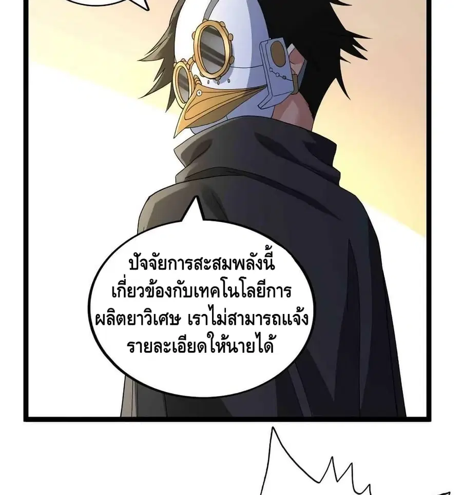I Have 999 Skills ตอนที่ 145 หน้า 35