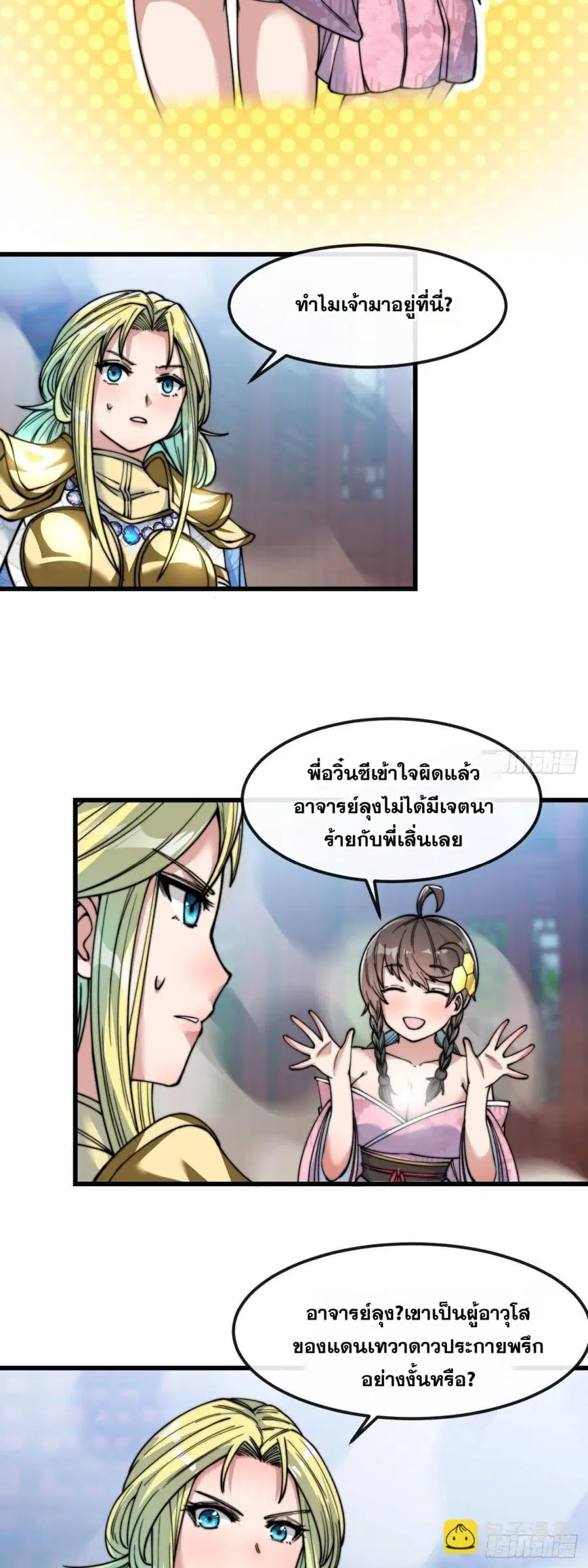 I’m Really Not the Son of Luck ตอนที่ 50 หน้า 9