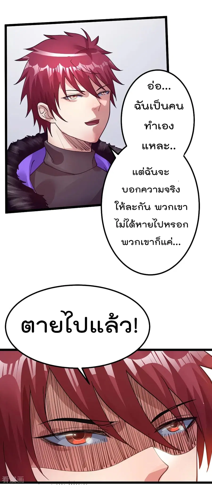 Immortal King of City ตอนที่ 96 หน้า 22