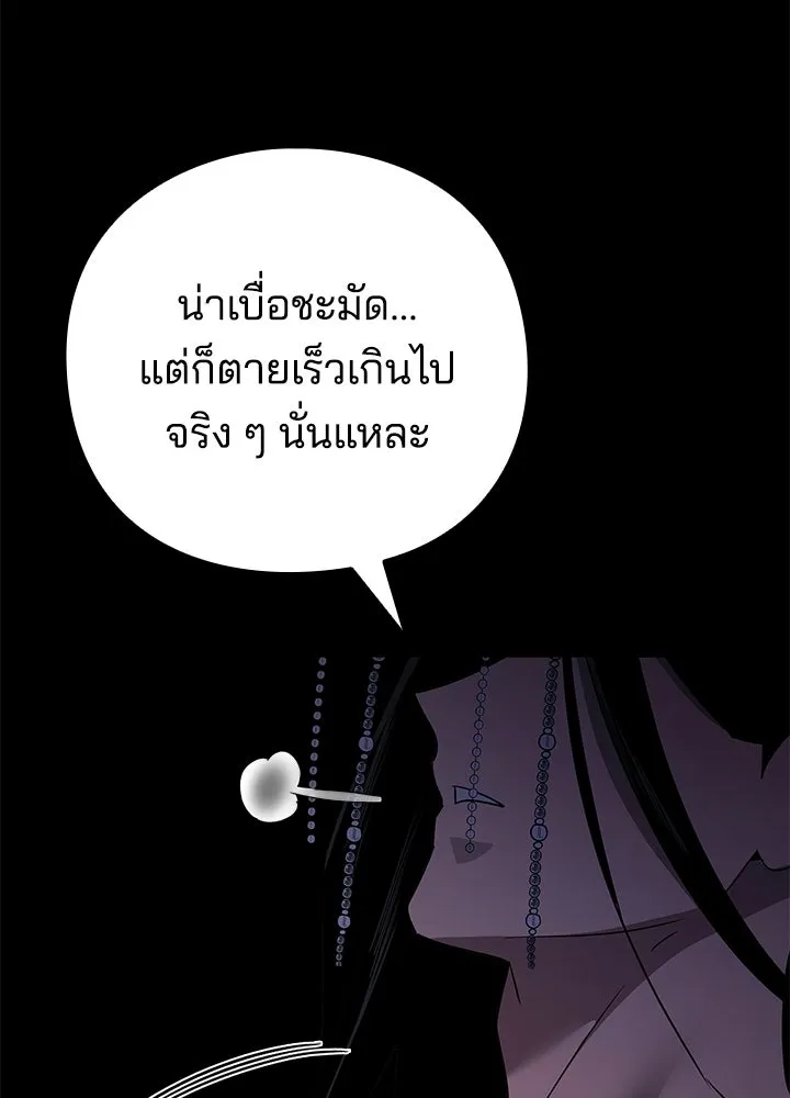Night of the Ogre ตอนที่ 126 หน้า 109