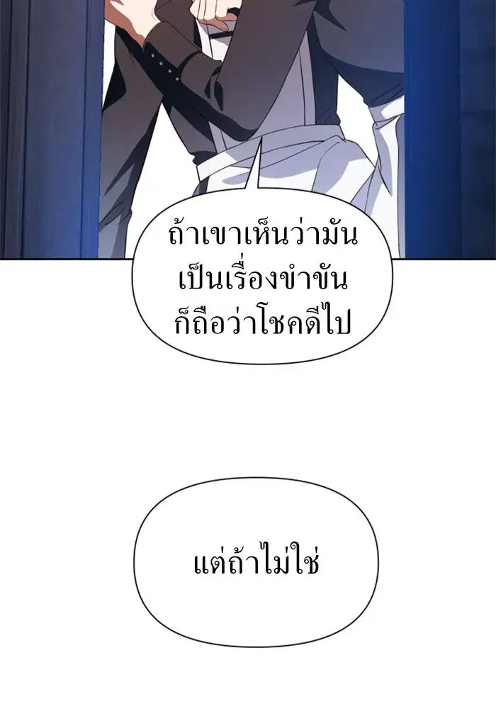 Your Throne ตอนที่ 46 หน้า 110