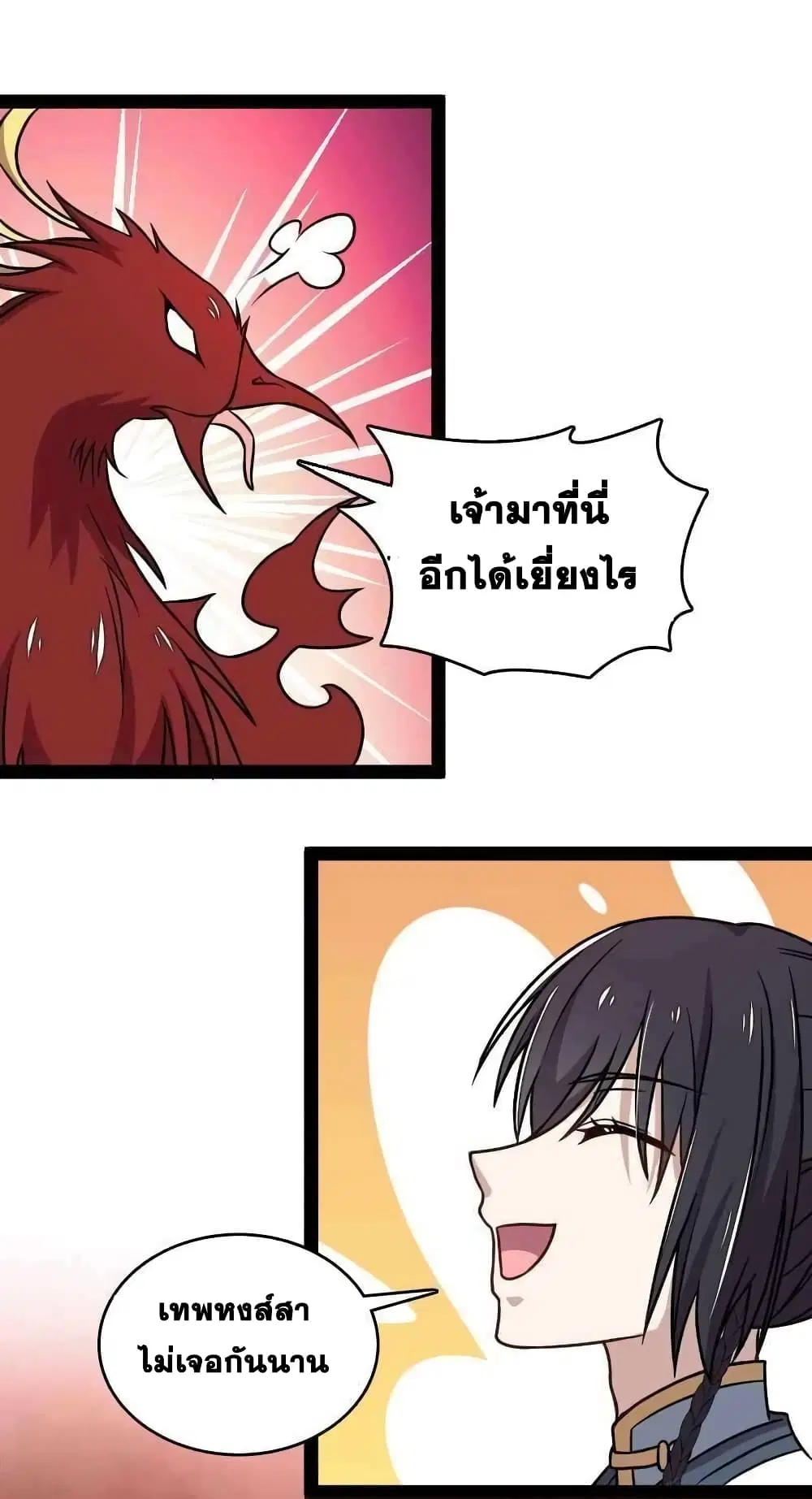 The Martial Emperor’s Life After Seclusion ตอนที่ 154 หน้า 4