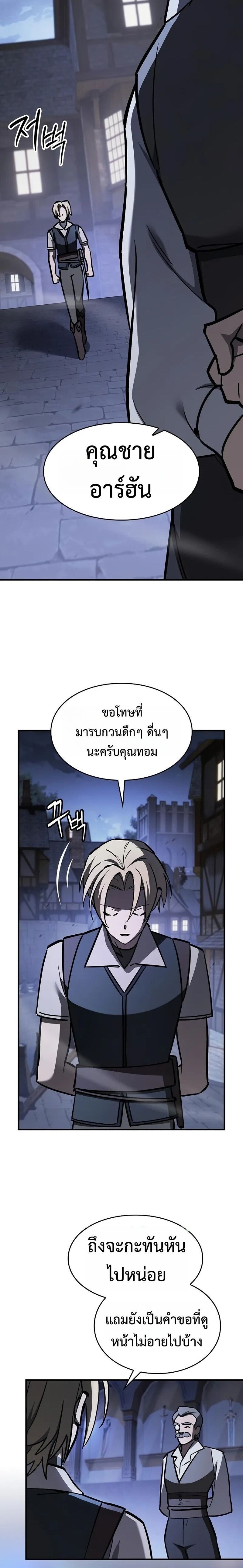 The Sword-Eating Swordmaster ซอร์ดมาสเตอร์ผู้กลืนกินศาสตรา ตอนที่ 16 หน้า 21