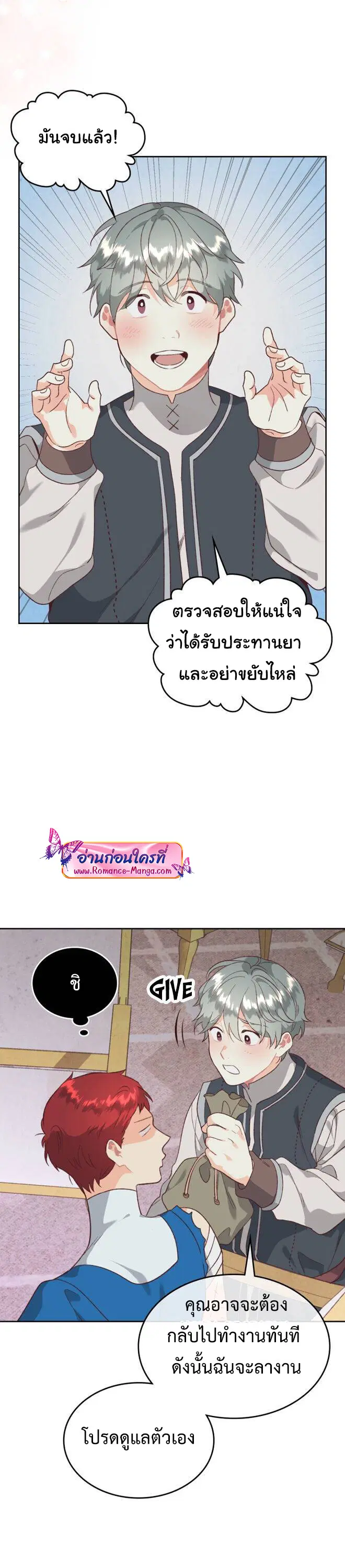 The Knight and Her Emperor ตอนที่ 137 หน้า 12