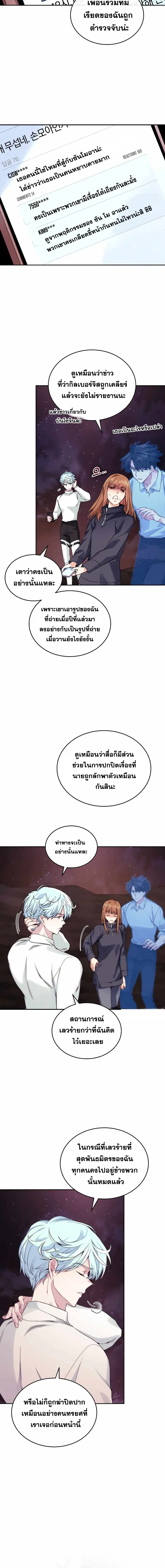 I Stole the Number One Ranker’s Soul ฉันขโมยวิญญาณของแรงเกอร์อันดับ 1 ตอนที่ 33 หน้า 6
