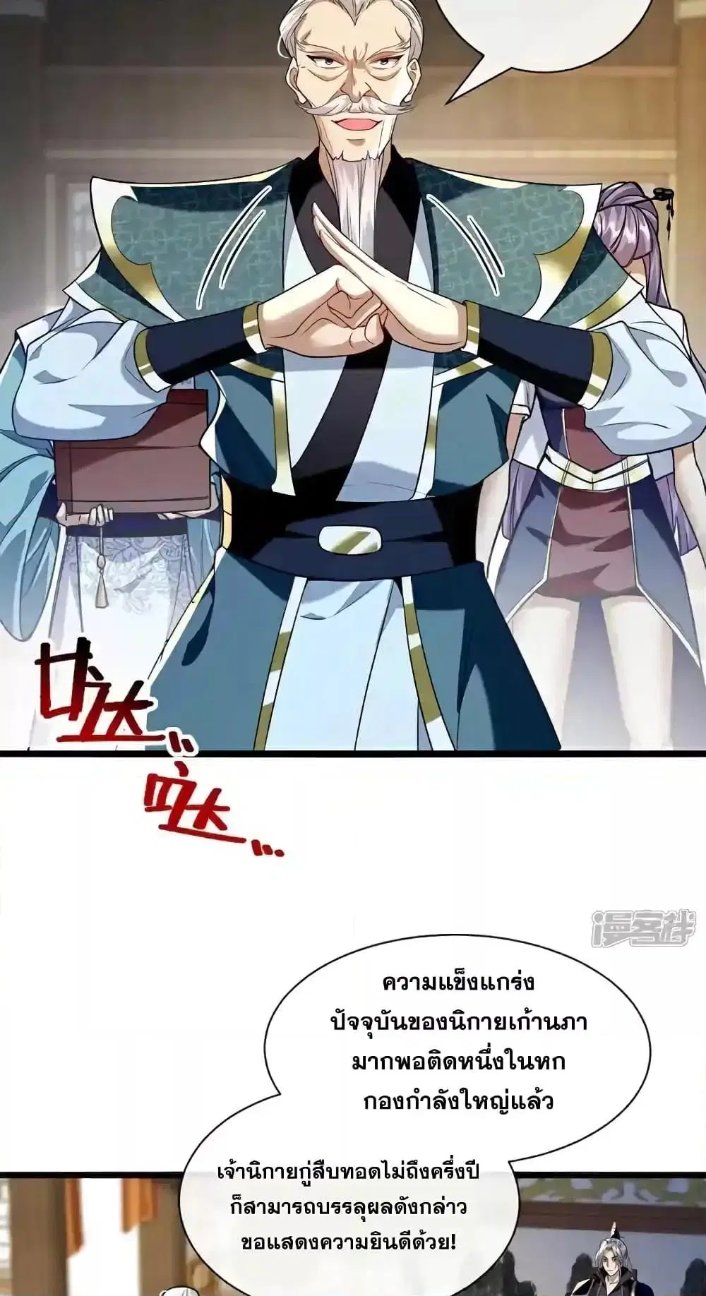 The Ten Great Emperors At The Beginning Are All My Apprentices ตอนที่ 183 หน้า 39