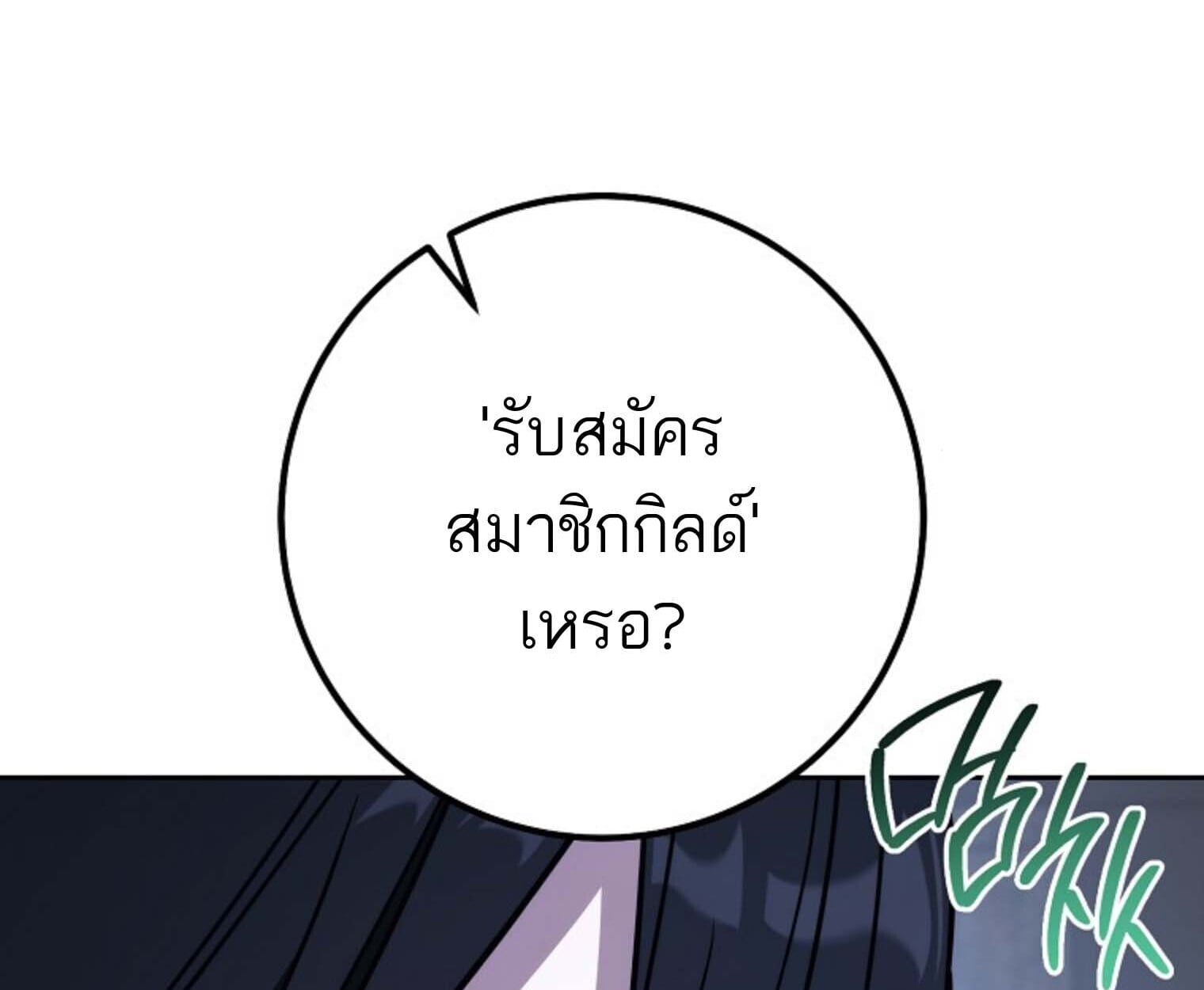 The Top Ranker’s Guide to an Aspiring Writer Life ตอนที่ 21 หน้า 195